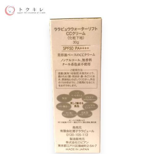 潤子ララビュール ララビュウウォーターリフト CC クリーム 30g