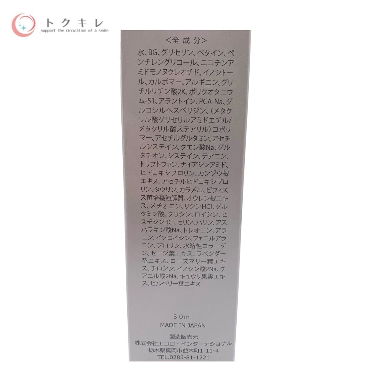 エコロインターナショナル マリンエッセンス コンプレックスローション N2 プラチナホワイト 30ml 3点セット
