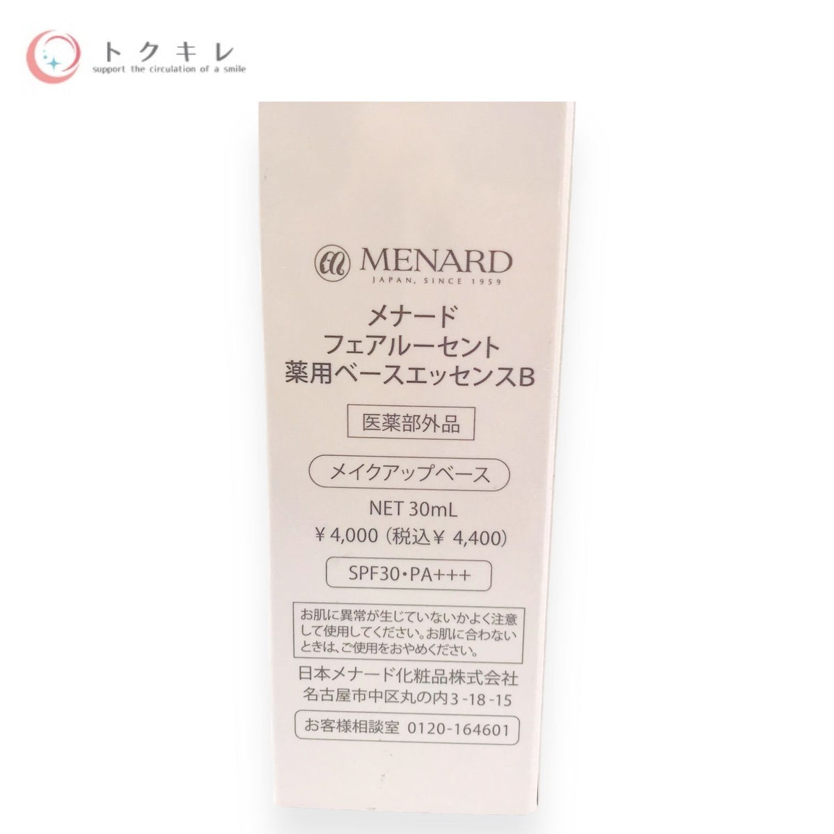 メナード フェアルーセント 薬用ベースエッセンス SPF 30・PA＋＋＋ 30ml