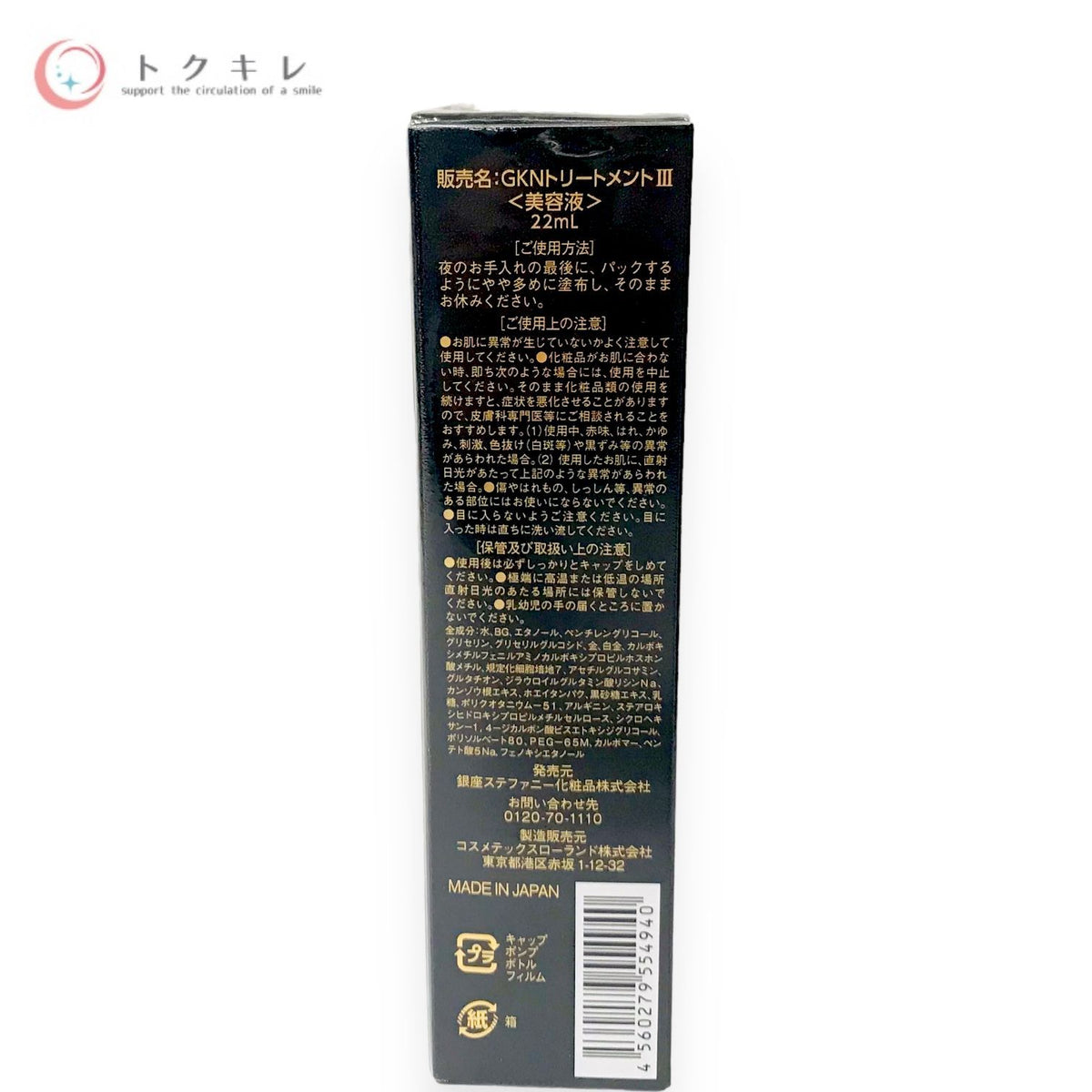 銀座ステファニー GK ナイト トリートメント Ⅲ 22ml 2本セット