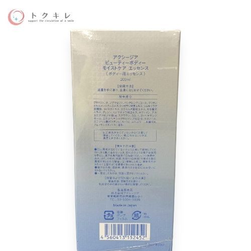 AXXZIA (アクシージア) ビューティーボディー モイストケア エッセンス 200ml