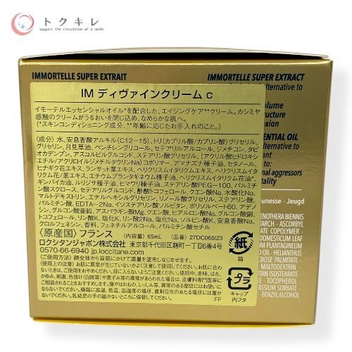 ロクシタン イモーテル ディヴァインクリーム 65ml (IM ディヴァインクリーム c)