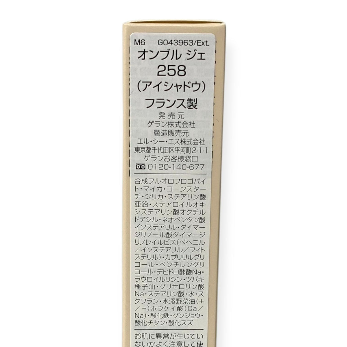 ゲラン オンブル ジェ #258 ワイルド ヌード