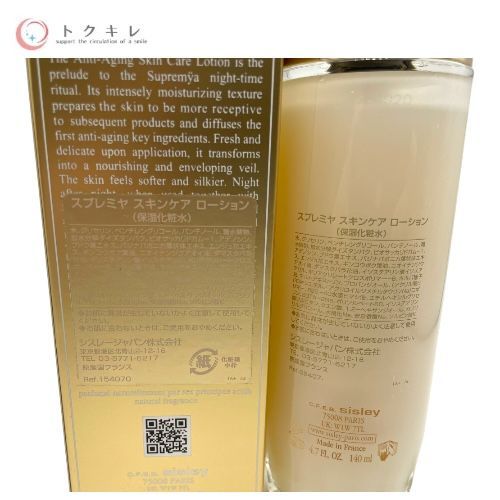 sisley シスレージャパン SUPREMYA スプレミヤ スキンケア ローション (保湿化粧水) 140ml