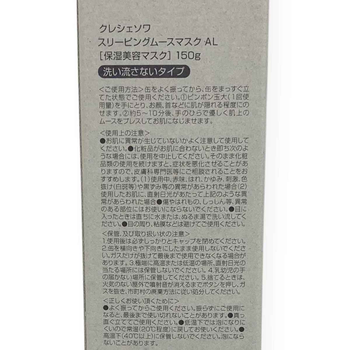 クレシェコスメティックス クレシェソワ スリーピングムースマスク AL 150g