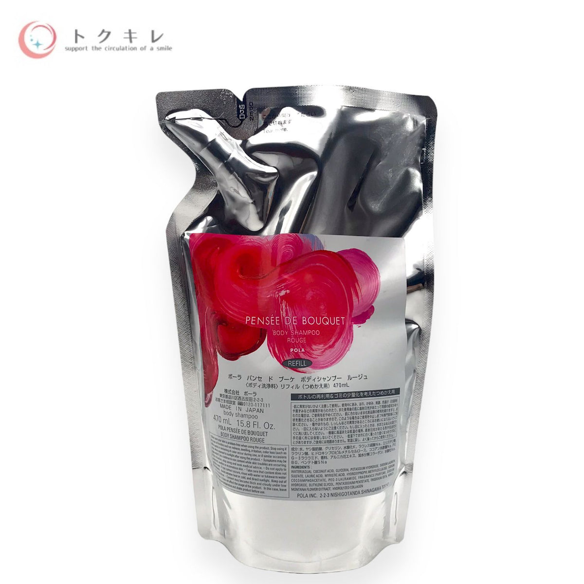 ポーラ パンセ ド ブーケ ボディシャンプーセット ルージュ (500ml＋470ml)