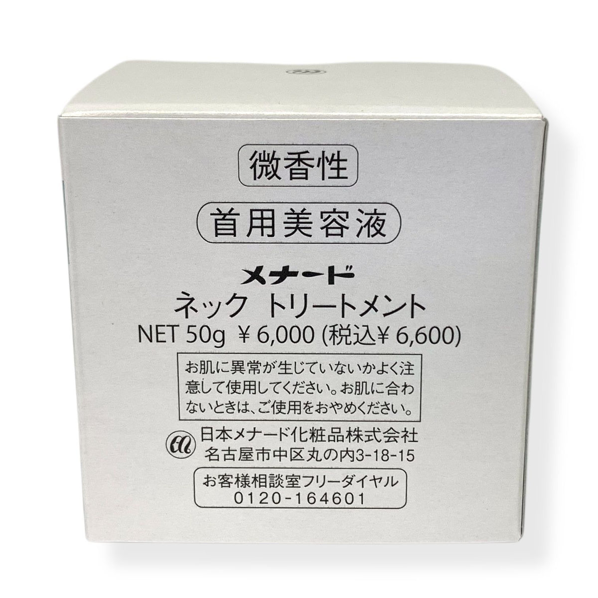 メナード ネック トリートメント 50g