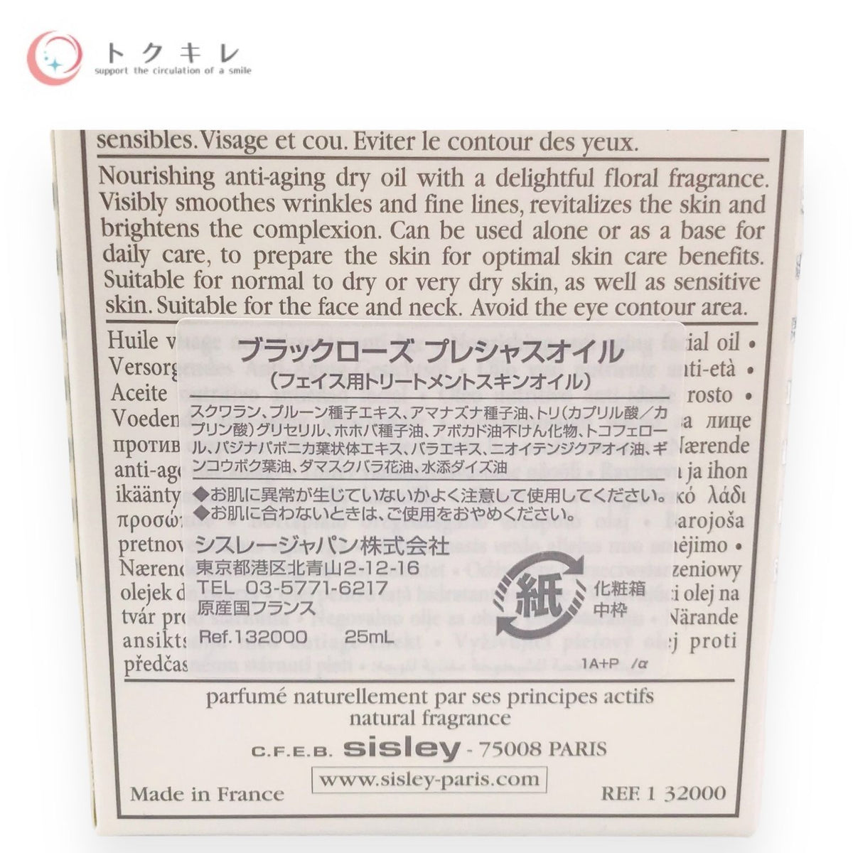 シスレー ブラックローズ プレシャスオイル 25ml