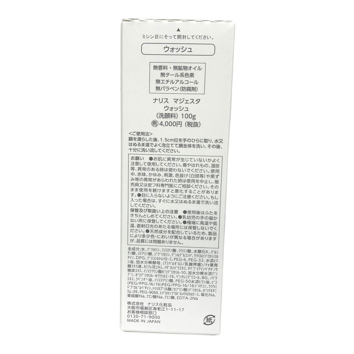 ナリス マジェスタ ウォッシュ 100g