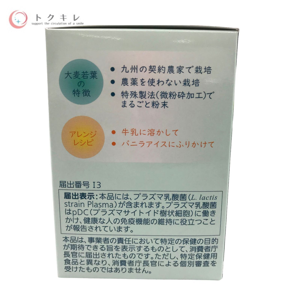 ノエビア プラズマ乳酸菌 青汁 30袋