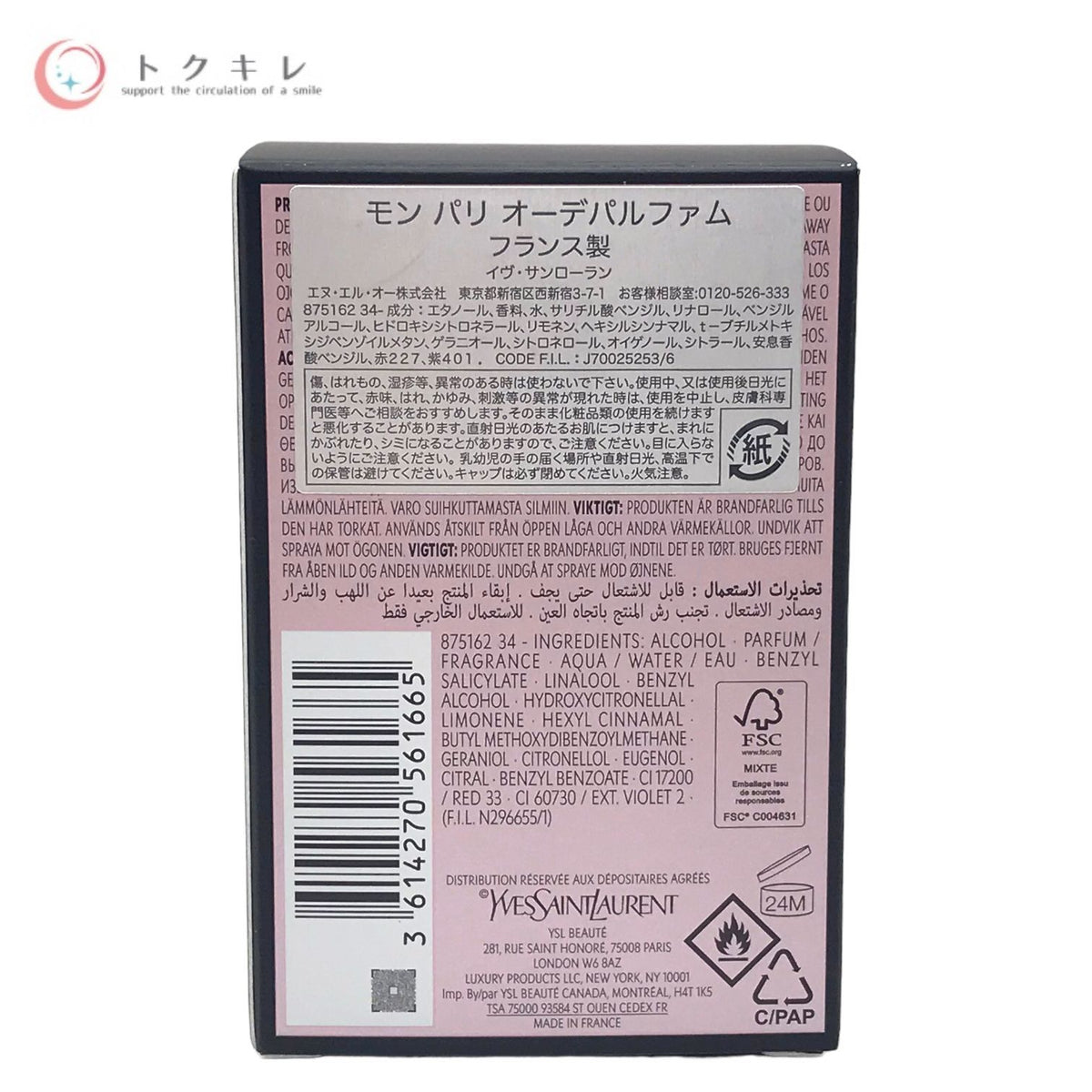 イヴ・サンローラン モン パリ オーデパルファム 30ml (香水)