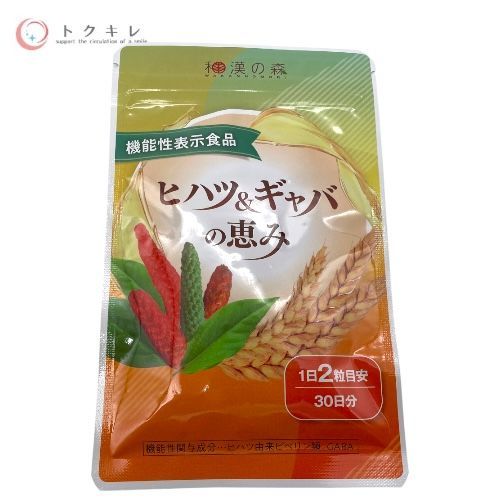 和漢の森 ヒハツ＆ギャバの恵み 30日分（60粒） ２袋セット