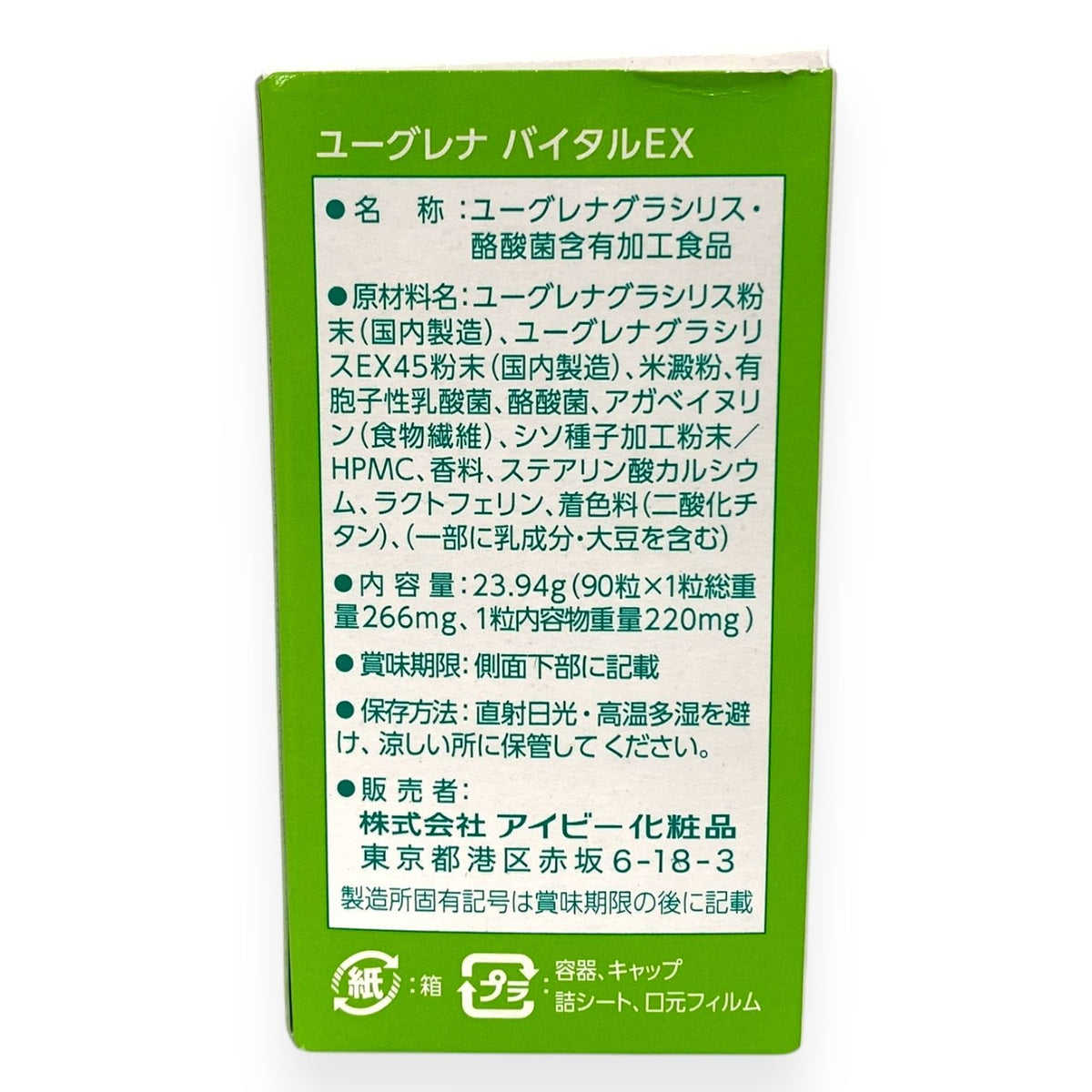 アイビー化粧品 ユーグレナ バイタル EX 90粒 (30日分)