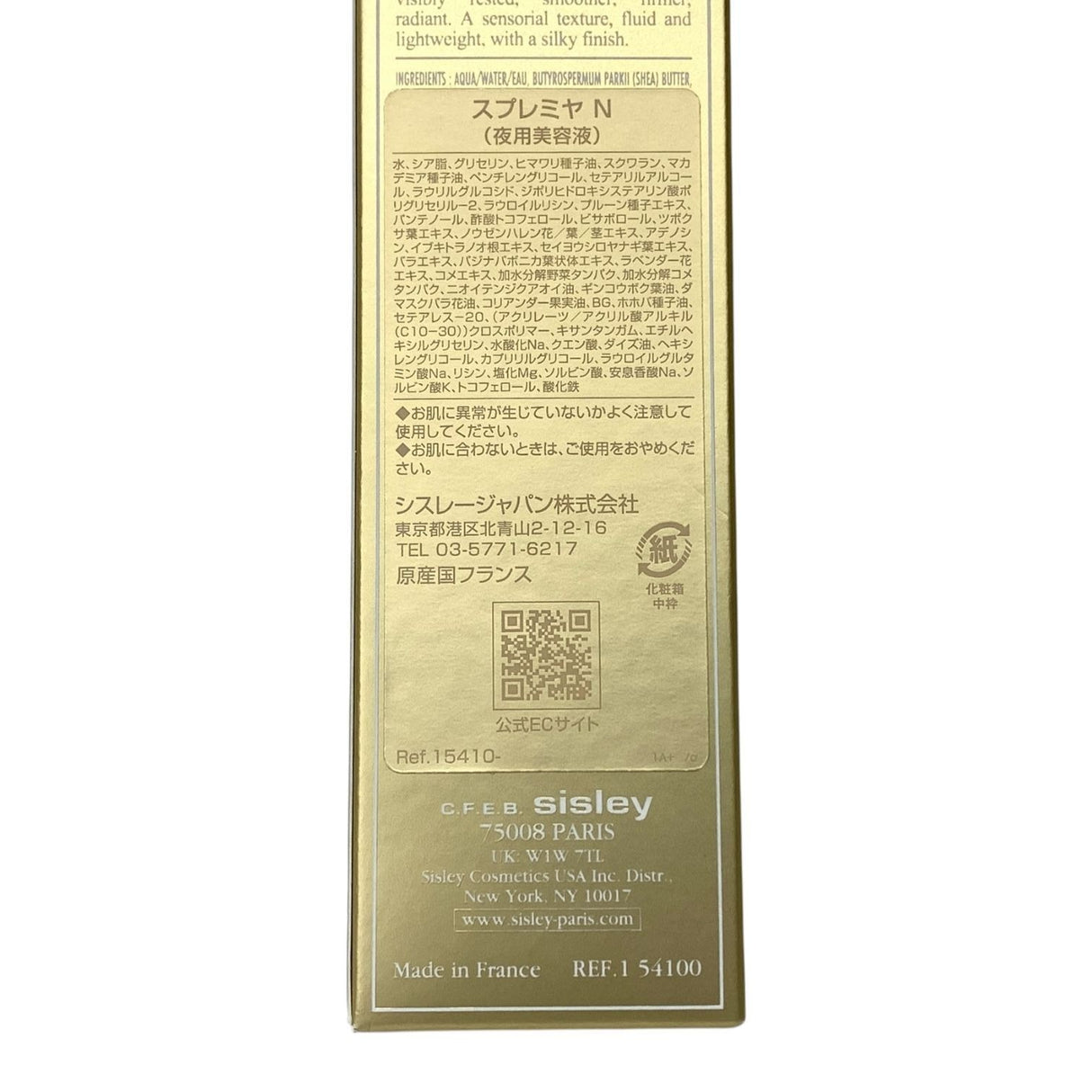 sisley シスレージャパン SUPREMYA スプレミヤ N (夜用美容液) 50ml