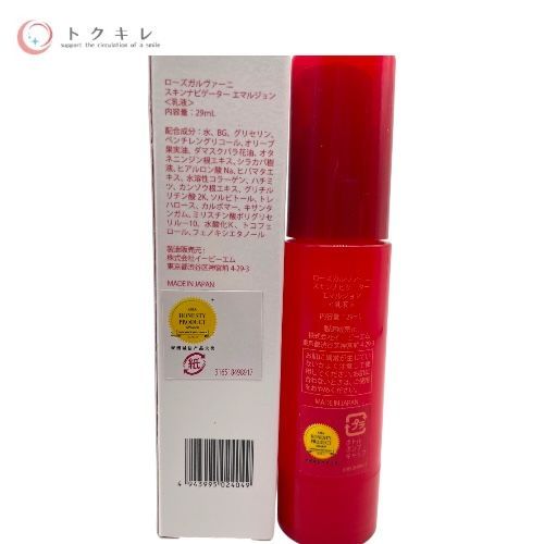 EBM (イービーエム) ローズガルヴァーニ スキンナビゲーターローション(化粧用) 100ml ＆ スキンナビゲーターエマルジョン(乳液) 29ml セット 2点セット