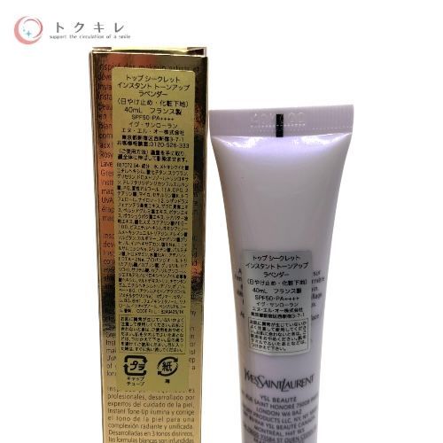 イヴ・サンローラン トップ シークレット インスタント トーンアップ ラベンダー (日やけ止め・化粧下地) 40 ml