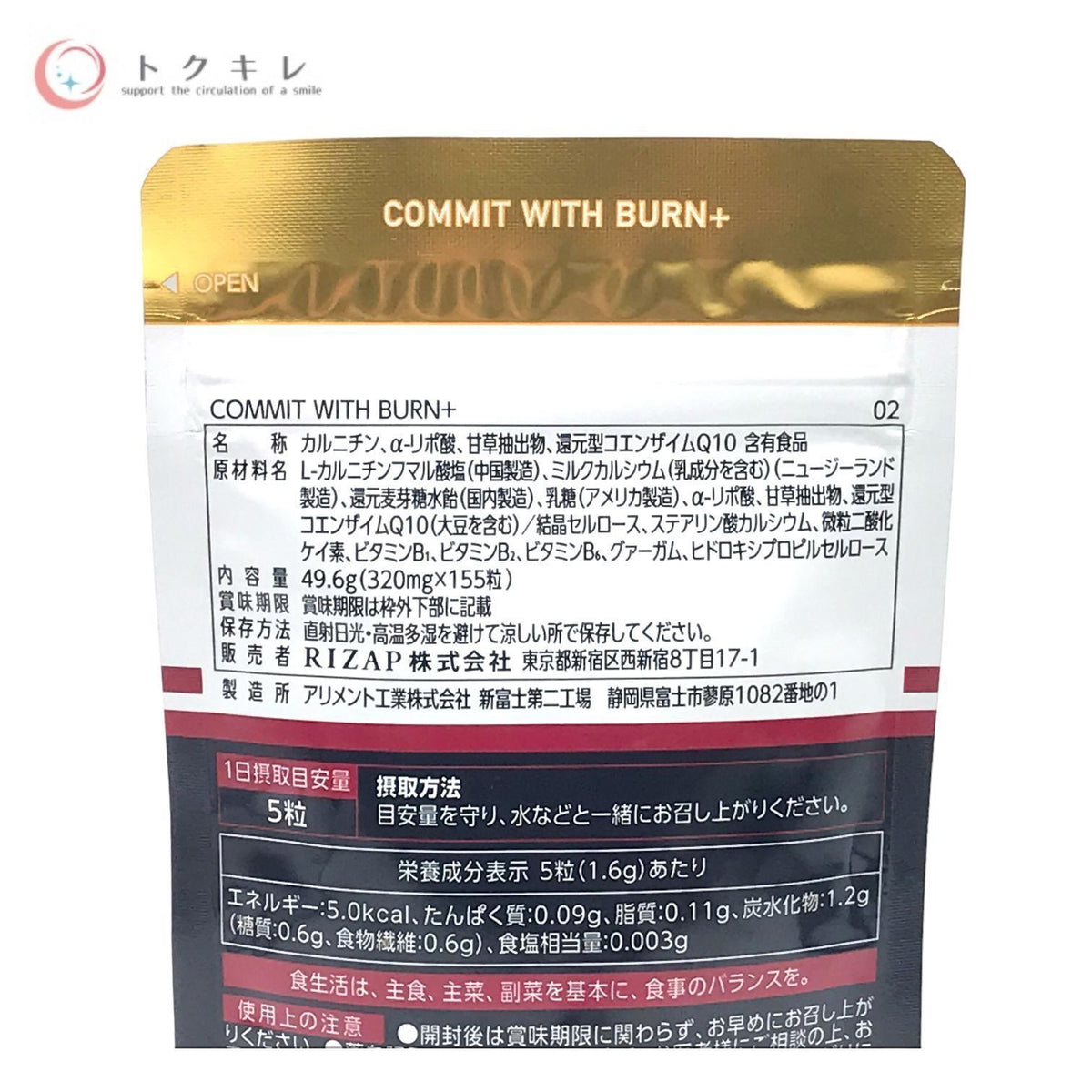 ライザップ COMMIT WITH BURN+ 155粒 パウチタイプ 2袋セット (62日分)