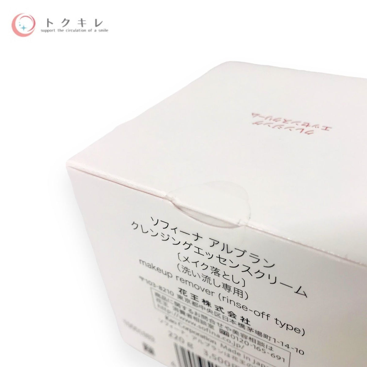 花王 ソフィーナ アルブラン クレンジングエッセンスクリーム 220g