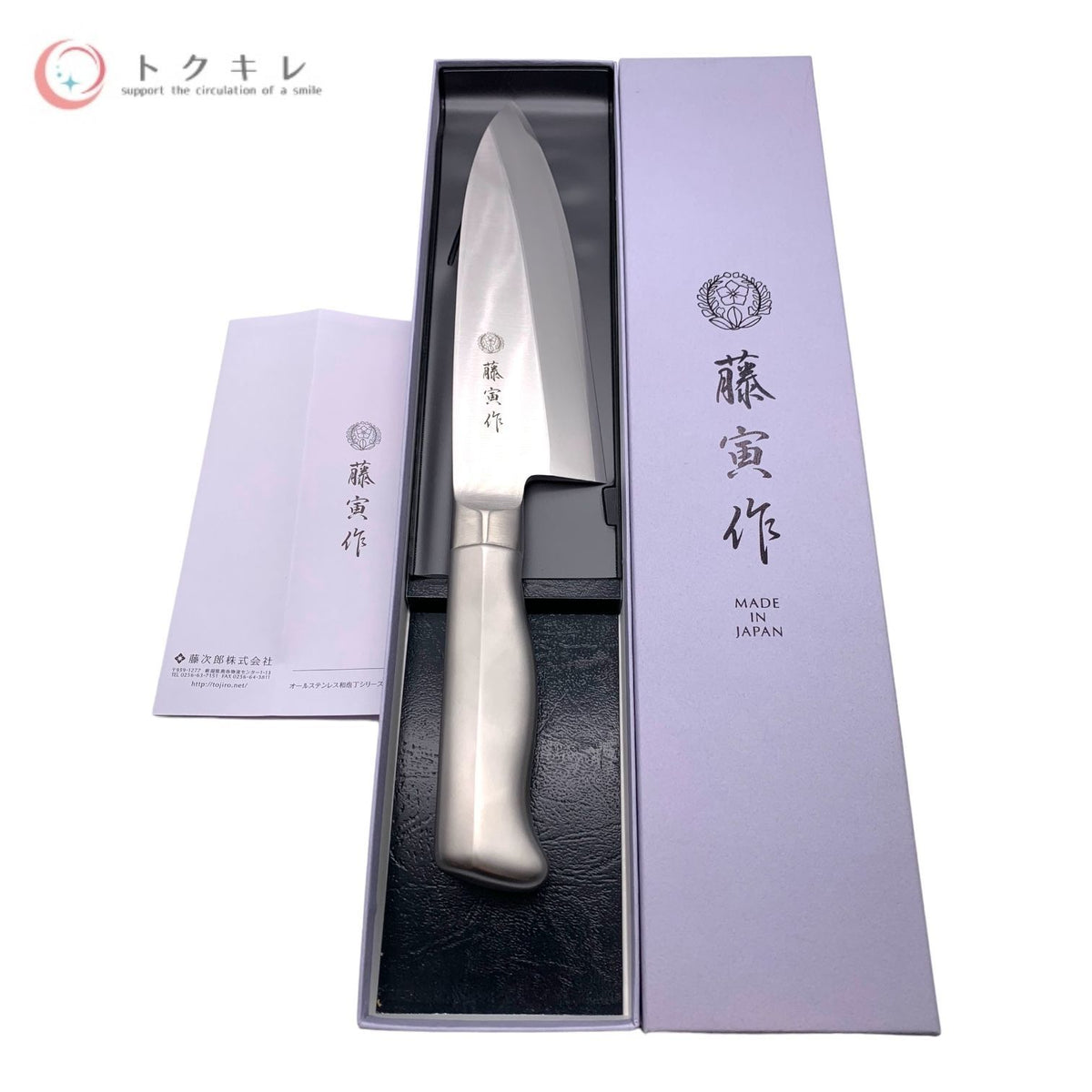 藤次郎 品番FU-637 藤寅作 出刃包丁 180mm FU-637 8476301 オールステンレス