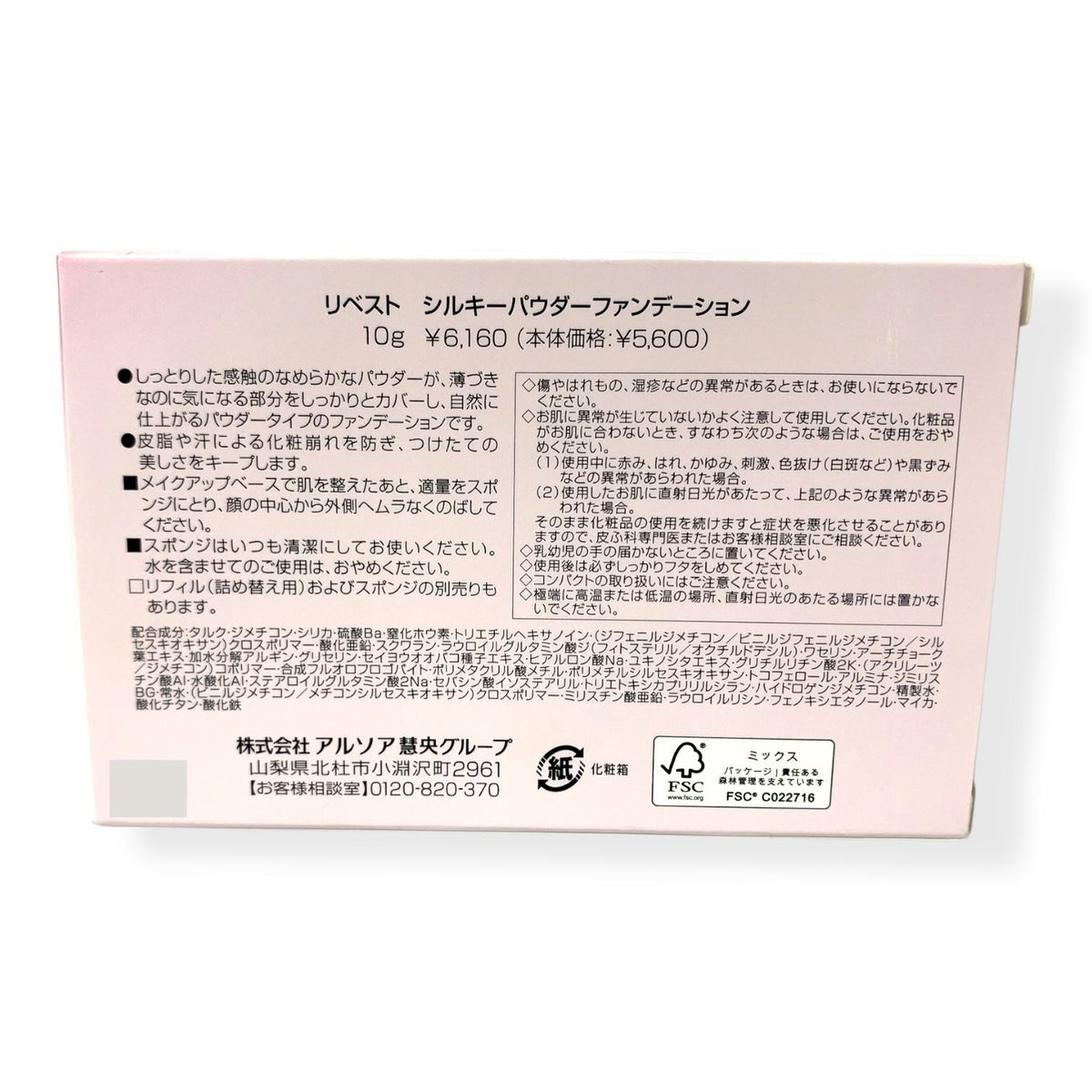 アルソア リベスト シルキーパウダーファンデーション 10g (本体) #23 ナチュラル