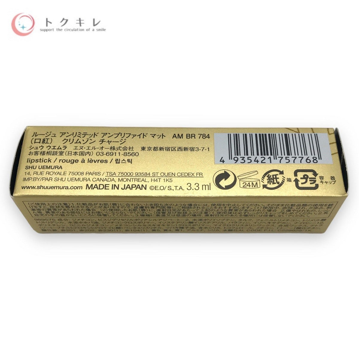 shu uemura (シュウ ウエムラ) ルージュ アンリミテッド アンプリファイド マット 3.3ml 3個セット