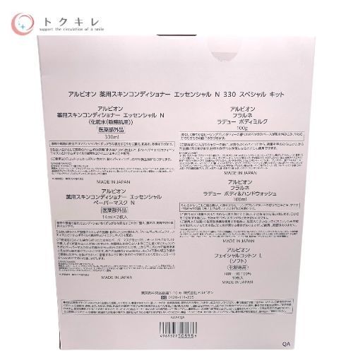 アルビオン 薬用スキンコンディショナー エッセンシャル N 330 スペシャル キット