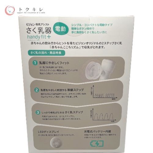 pigeon ピジョン 母乳アシスト 電動さく乳器 handy fit+ (ハンディフィット プラス)