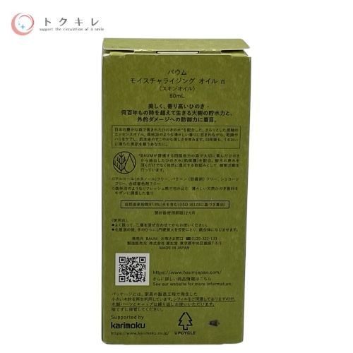 BAUM バウム モイスチャライジングオイル n 60ml スキンオイル