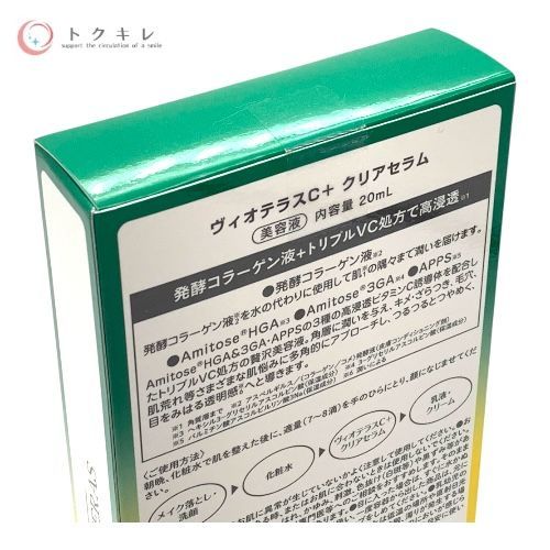 VIOTERAS ヴィオテラス C+クリアセラム 20ml