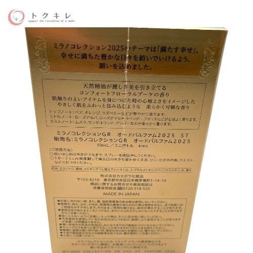 カネボウ ミラノコレクションGR オードパルファム 2025 ST 30ml＋4ml 香水
