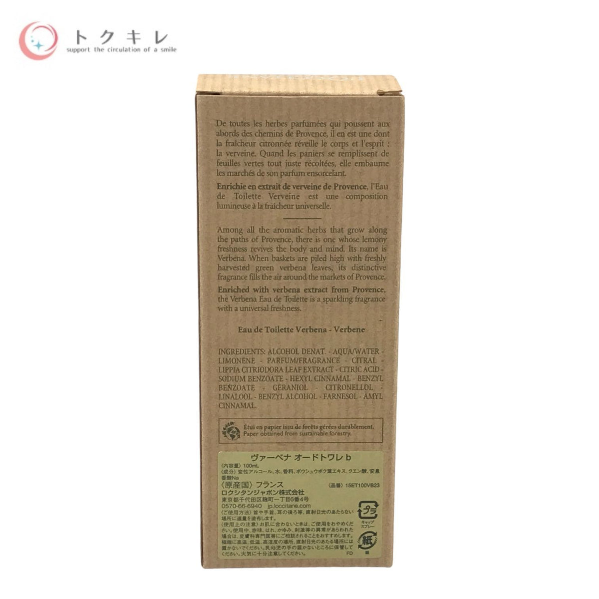 ロクシタン ヴァーベナ オードトワレ b 100ml