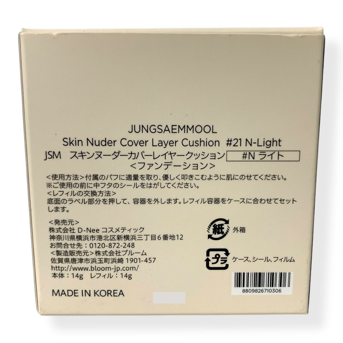 JUNG SAEM MOOL スキン ヌーダー カバー レイヤー クッション (本体+レフィル) #21 N ライト (華やかなニュートラルベージュ)