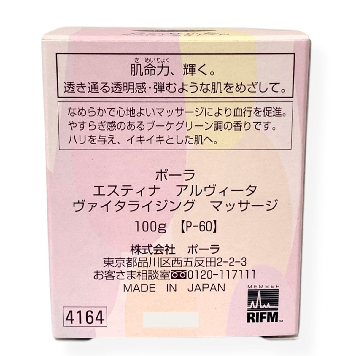 ポーラ エスティナ アルヴィータ ヴァイタライジング マッサージ 100g リフィル