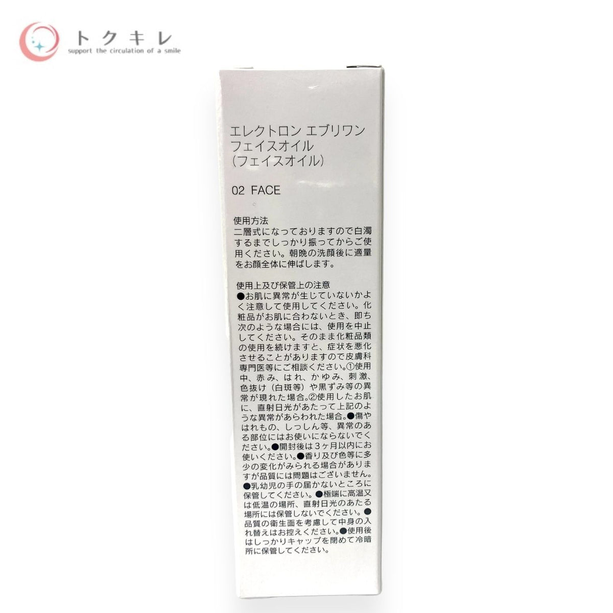 エレクトロン エブリワン フェイスオイル 50ml