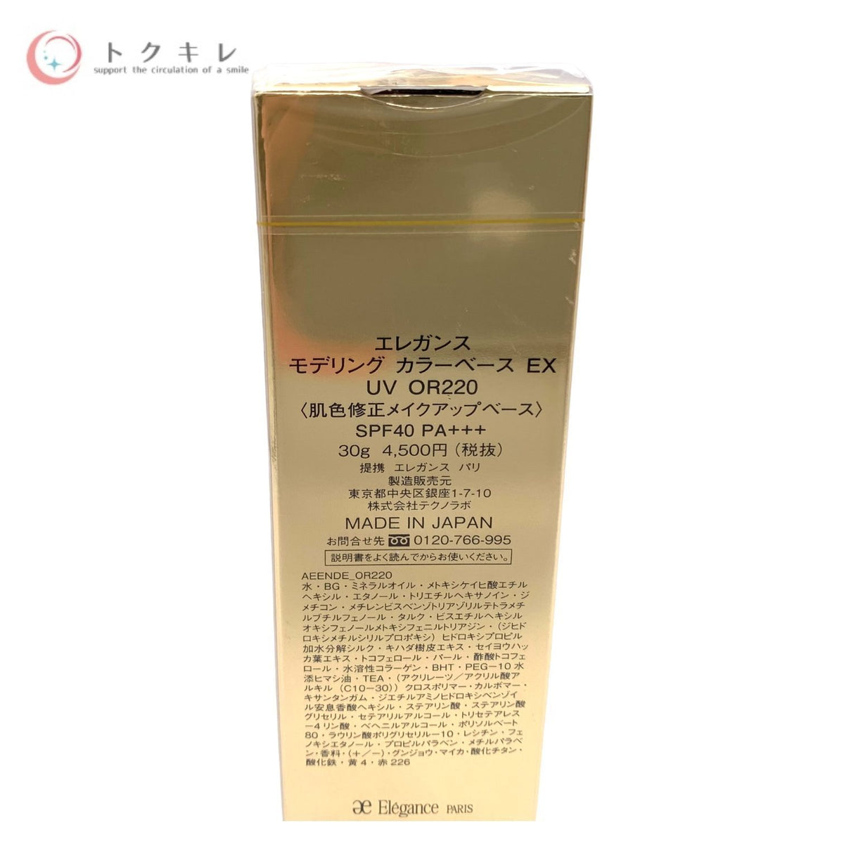 エレガンス モデリング カラーベース EX UV OR220 30g (肌色修正メイクアップベース) SPF40 PA+++