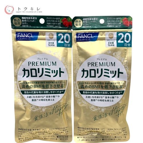 FANCL ファンケル プレミアムカロリミット 20日分 80粒 2袋セット