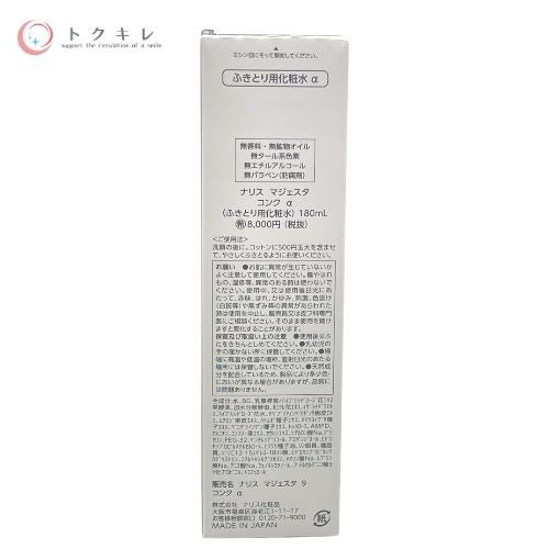ナリス マジェスタ コンク α 180ml ×2本セット（マジェスタ 9）