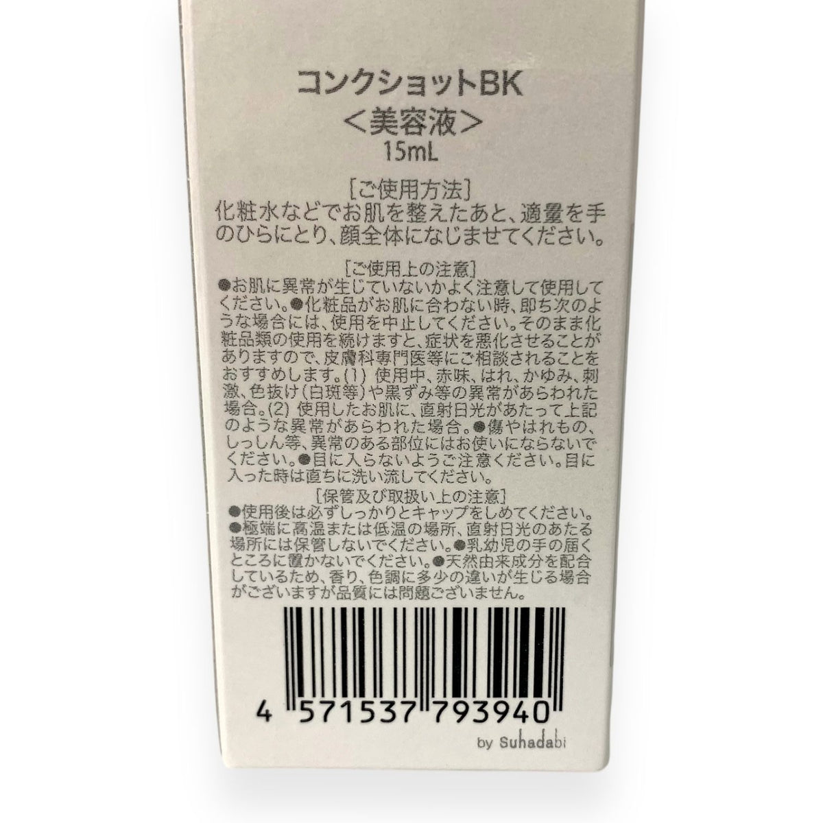 銀座ステファニー コンクショット バクチオール 15ml