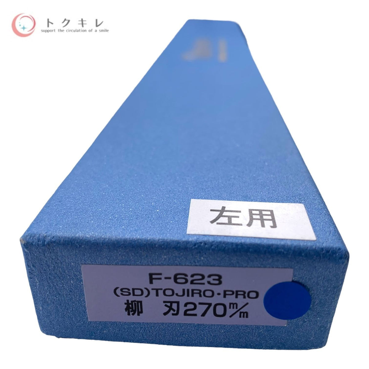 藤次郎 F-623L TOJIRO PRO 左用柳刃包丁 270mm SDモリブデンバナジウム鋼