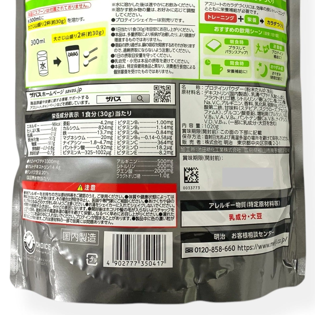 明治 ザバス PRO WPI リカバリー マスカット風味 1020g
