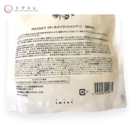 イミニ プロスカルプ 詰め替え 360ml (オールインワンシャンプー)