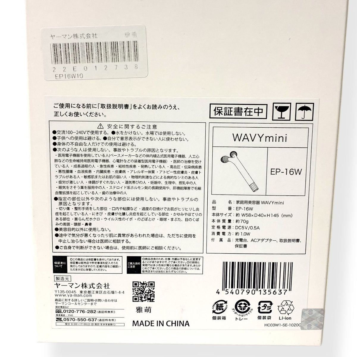 ヤーマン WAVY mini EP-16W 家庭用美容器