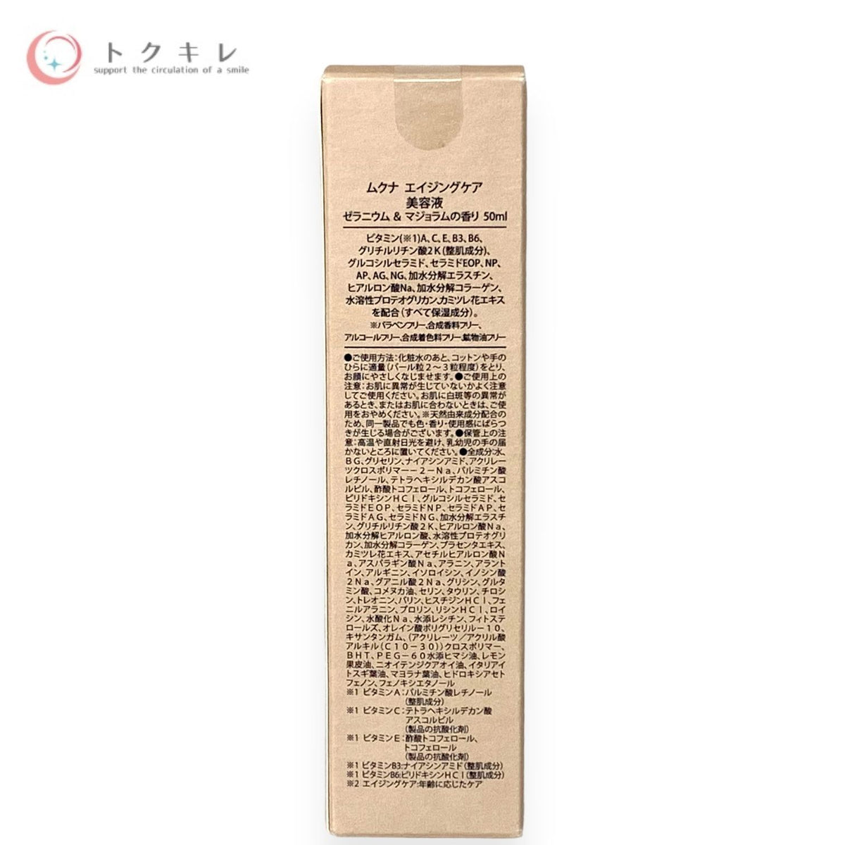 ハンズ ムクナ エイジングケア 美容液 50ml