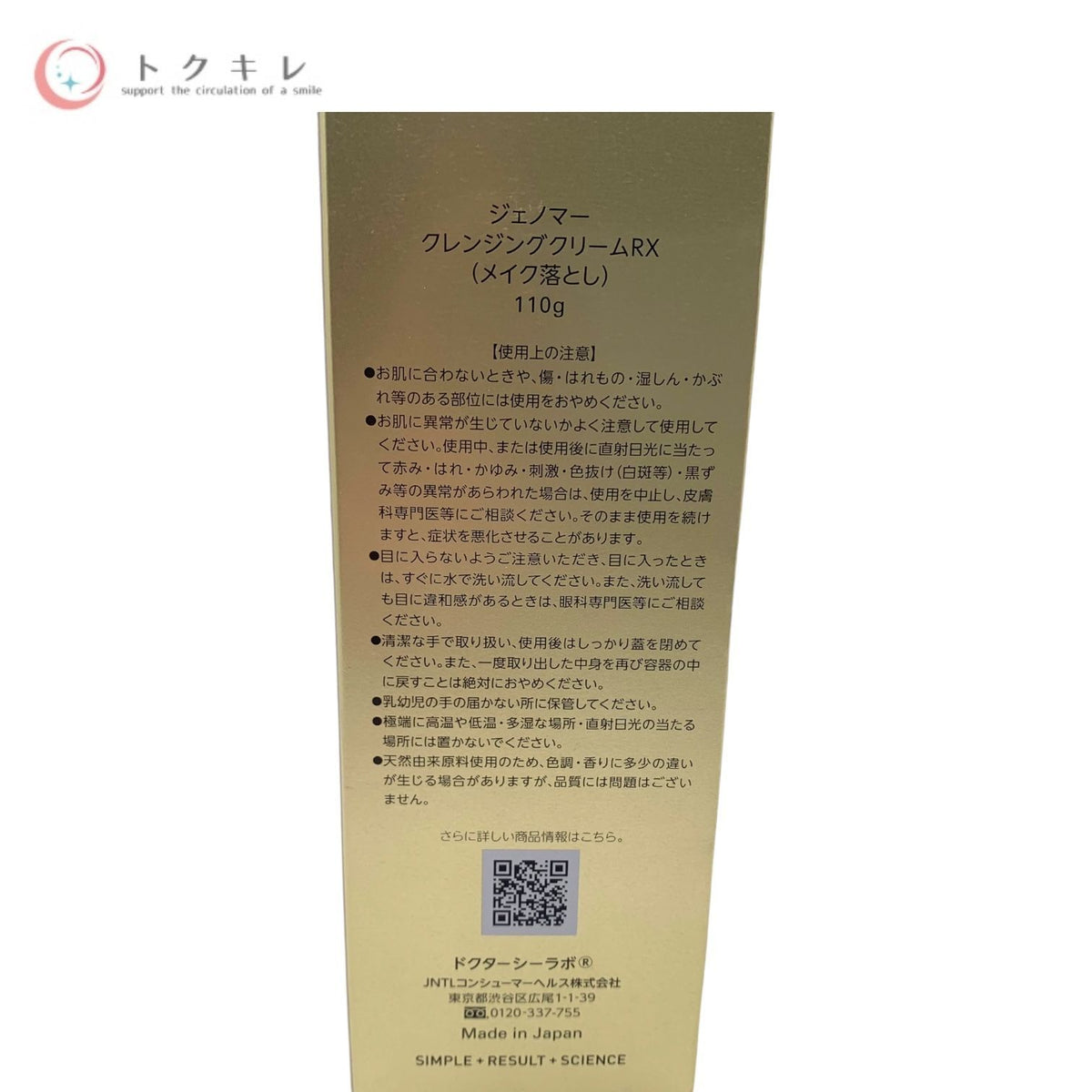 Drシーラボ ジェノマー クレンジングクリーム RX (メイク落とし) 110g 2箱セット