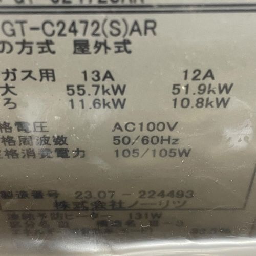 NORITZ ノーリツ ガスふろ給湯器 GT-C2472SAR お風呂 エコジョーズ (2023年製)