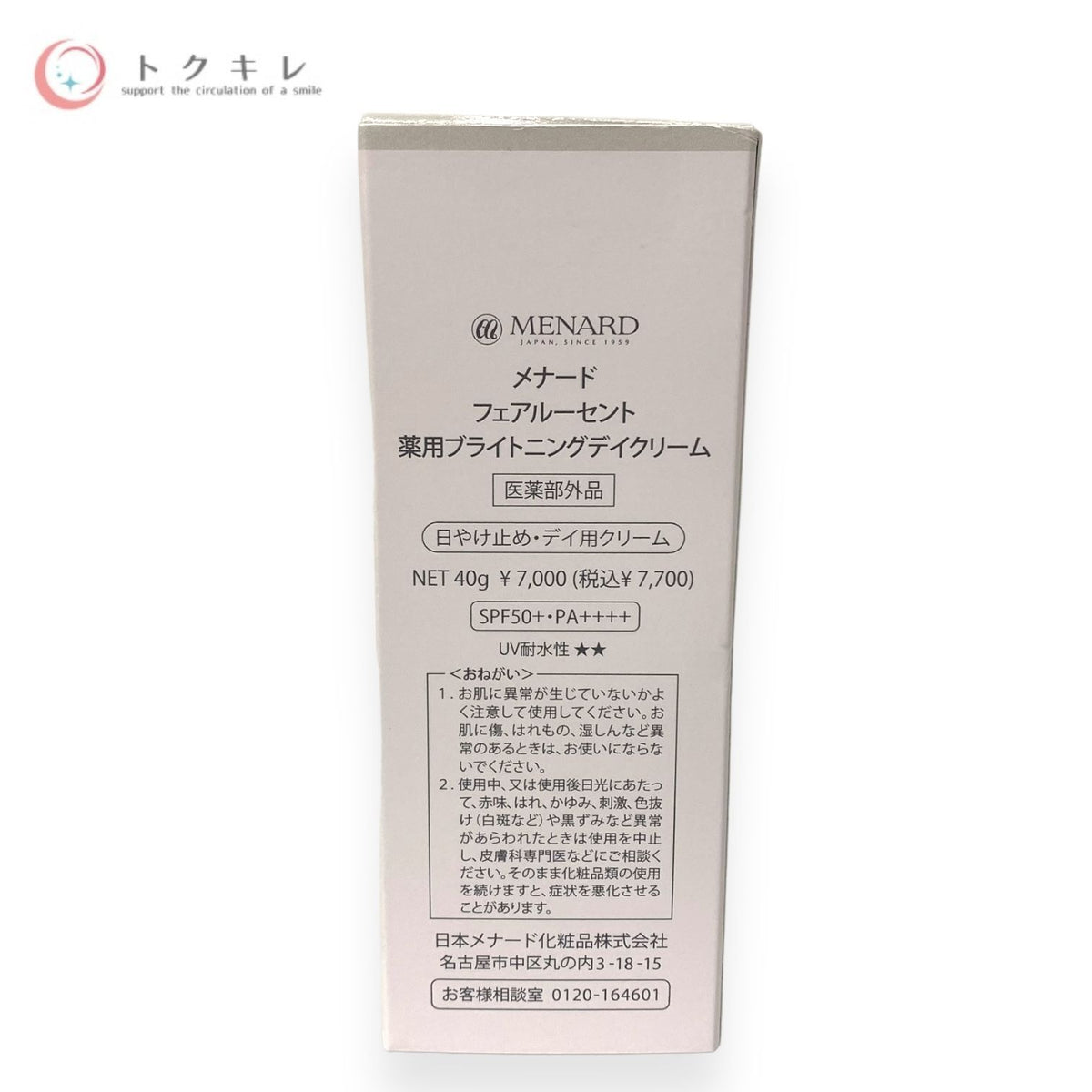 メナード フェアルーセント 薬用ブライトニングデイクリーム 40g