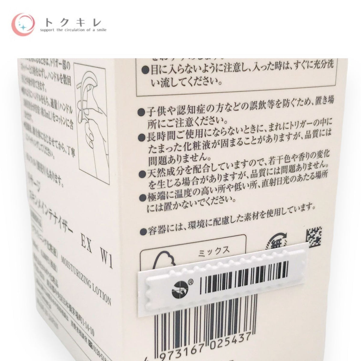 カネボウ化粧品 LISSAGE リサージ スキンメインテナイザー EX W1 本体 180ml
