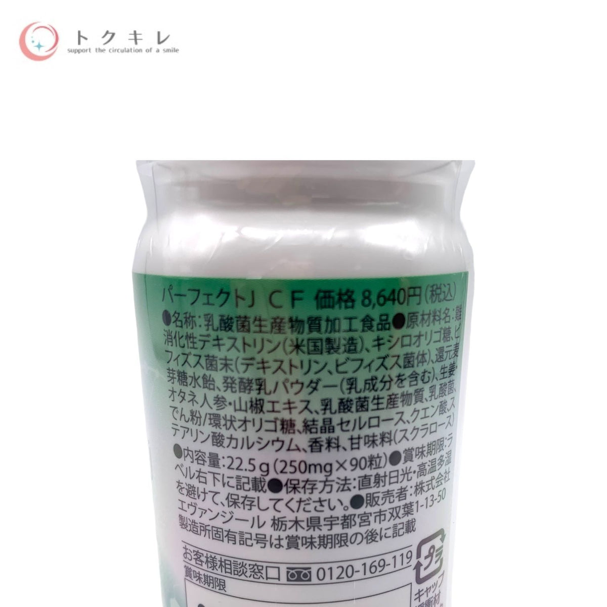 エヴァンジール パーフェクトJ CF (乳酸菌生産物質加工食品) 250mg×90粒 3点セット