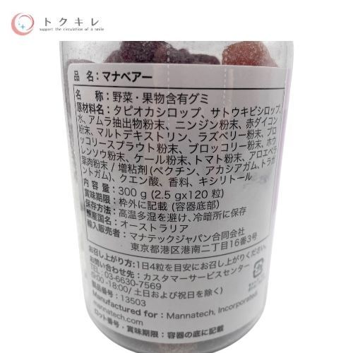 マナテック マナベアー 300g(2.5g×120粒) ×3個セット