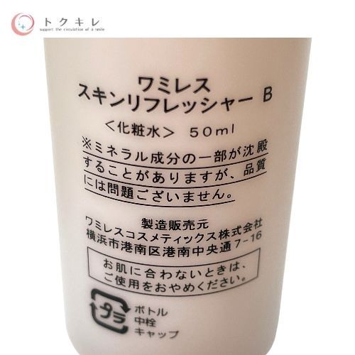 ワミレス スキンリフレッシャースターターセット＆スキンケア スターターセット（9点）